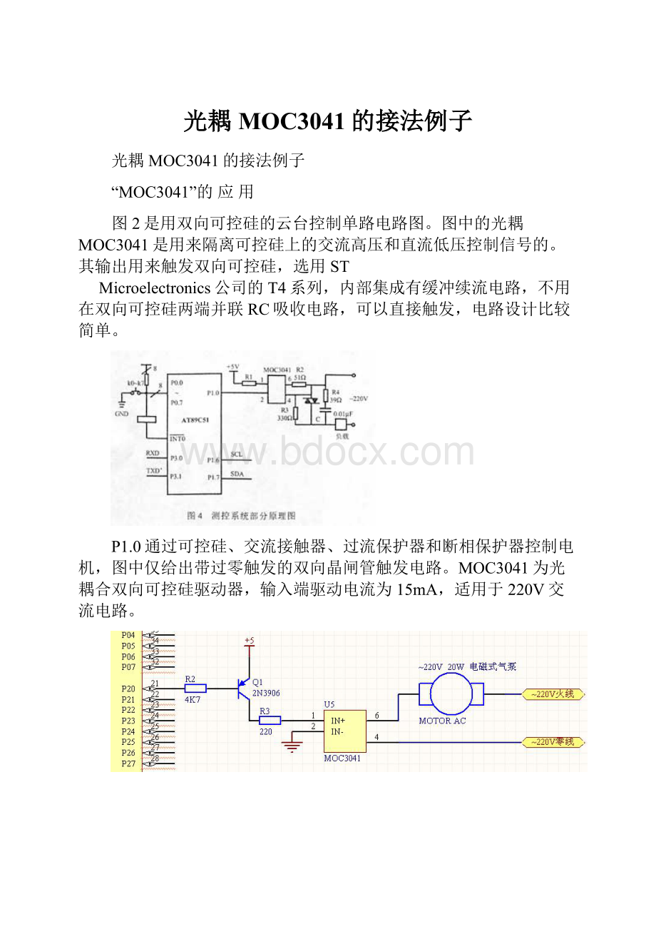 光耦MOC3041的接法例子.docx