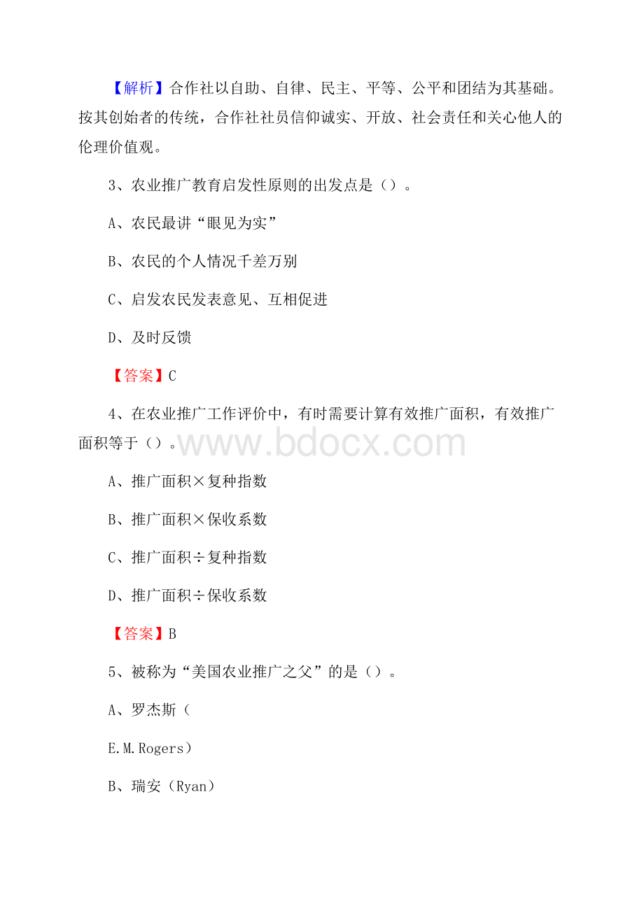 江西省九江市庐山市上半年农业系统招聘试题《农业技术推广》.docx_第2页