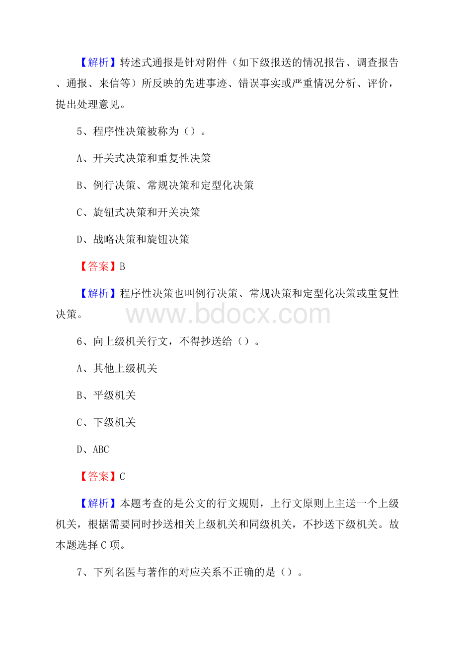 安徽省淮北市烈山区三支一扶考试招录试题及答案解析.docx_第3页