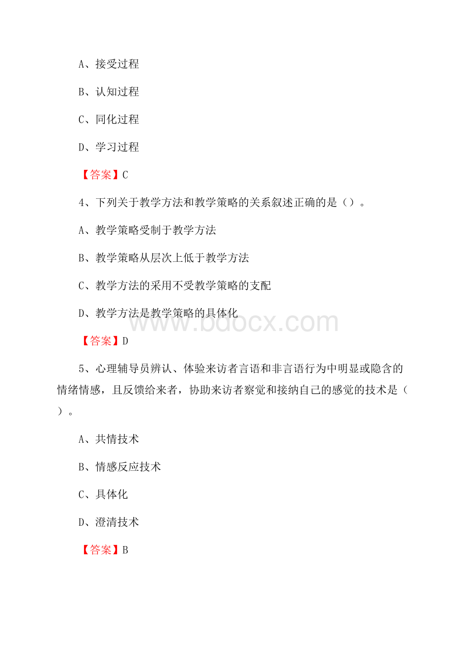 西安航空职业技术学院下半年招聘考试《教学基础知识》试题及答案.docx_第2页