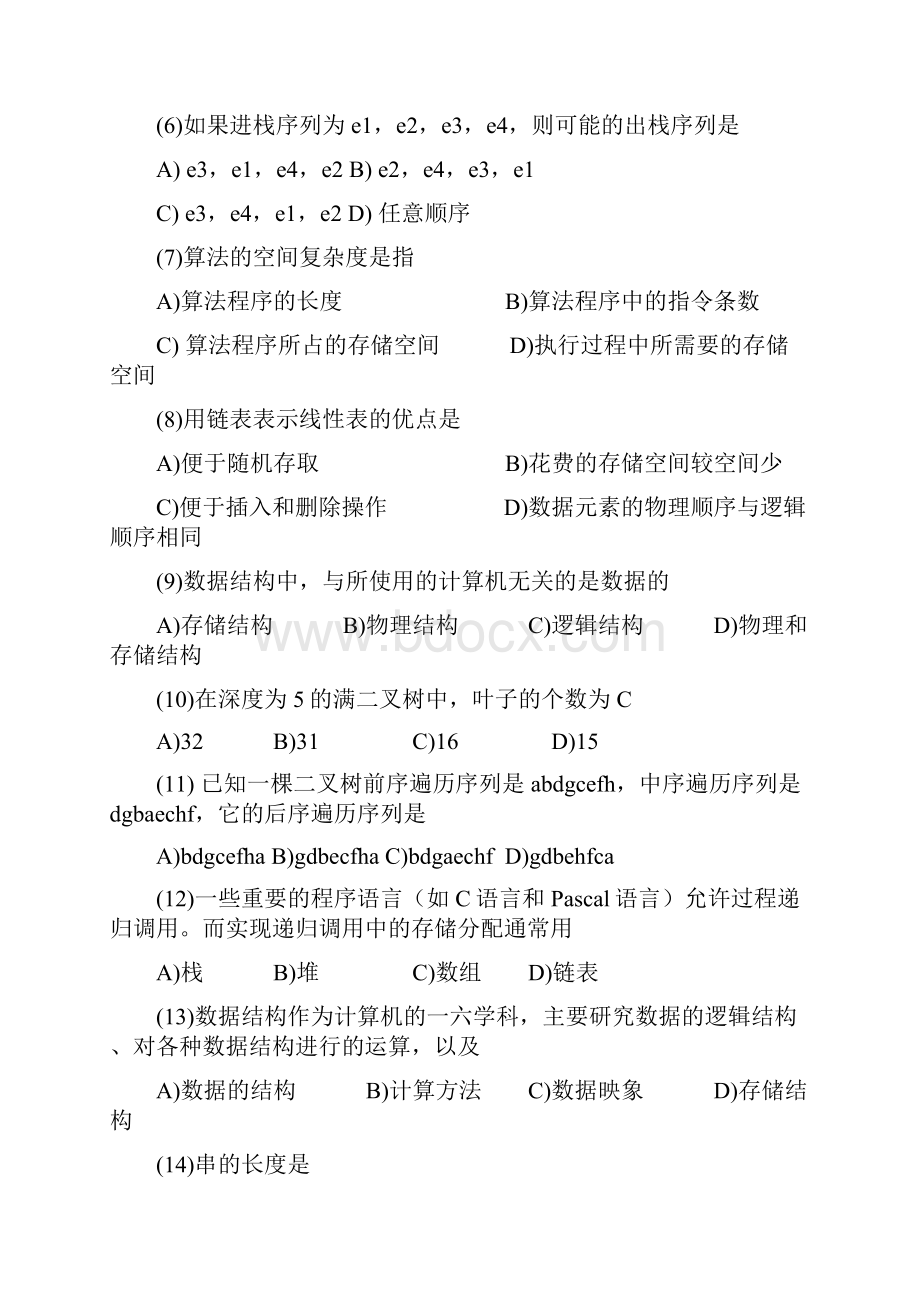 计算机二级公共基础知识题库.docx_第2页