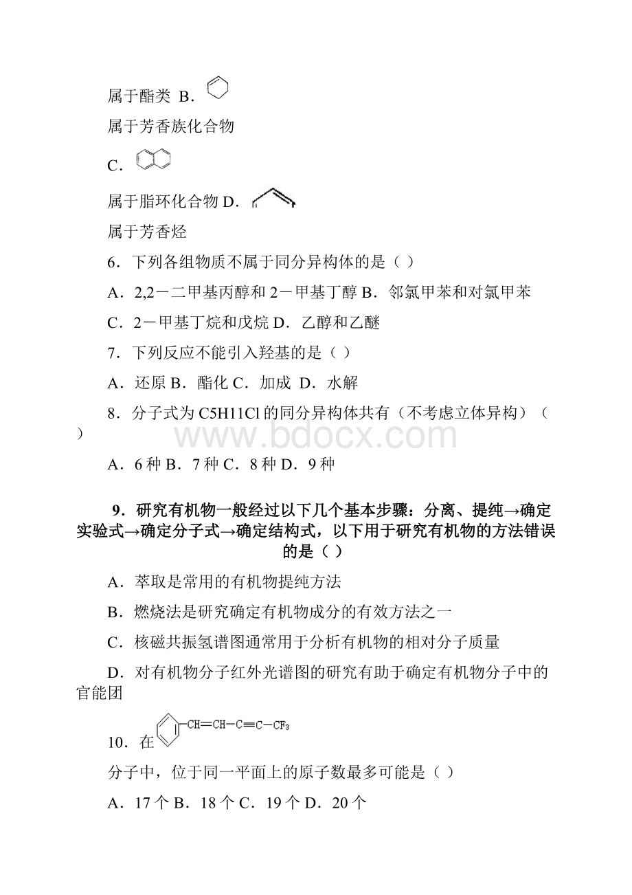 陕西省西安市第七十中学学年高二下学期期末考试化学试题含答案.docx_第2页