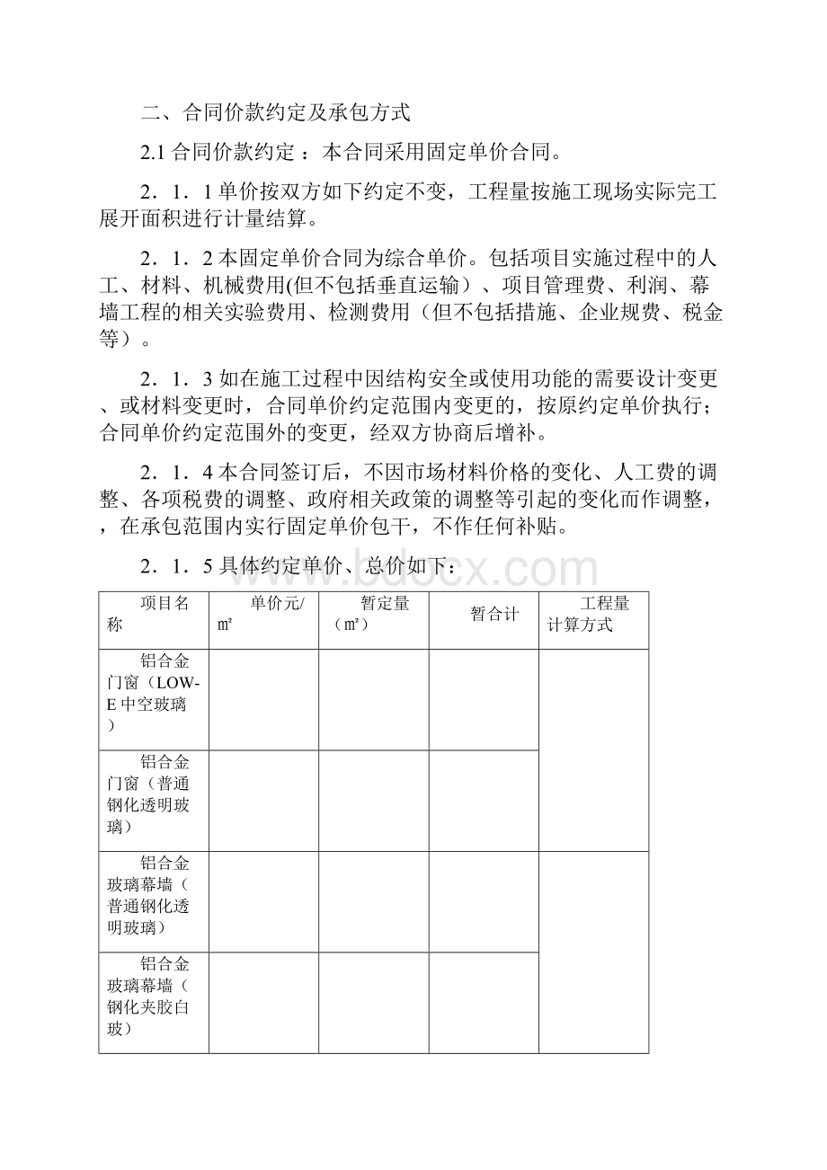 幕墙工程施工合同.docx_第2页