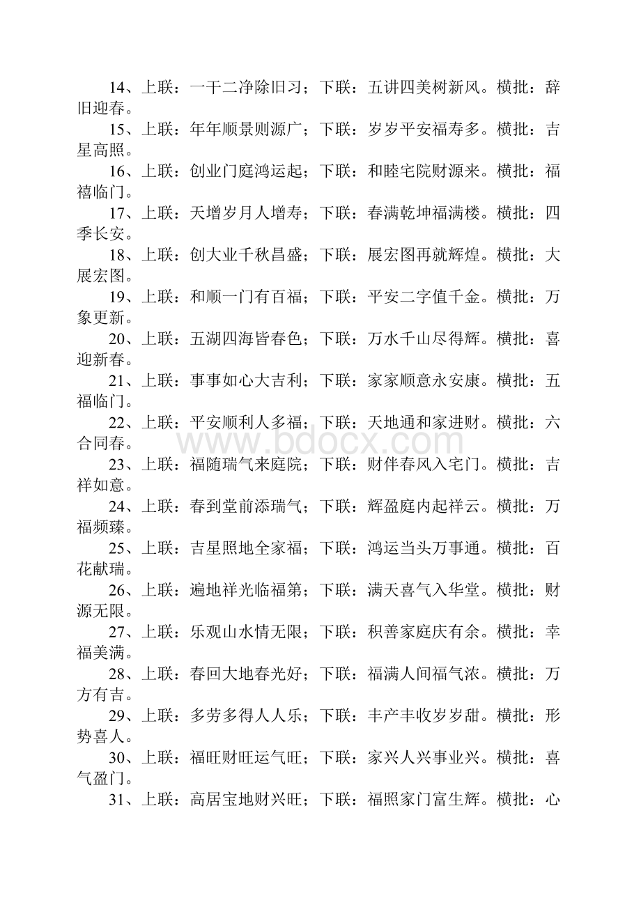 虎年春联带横批精选490句.docx_第2页