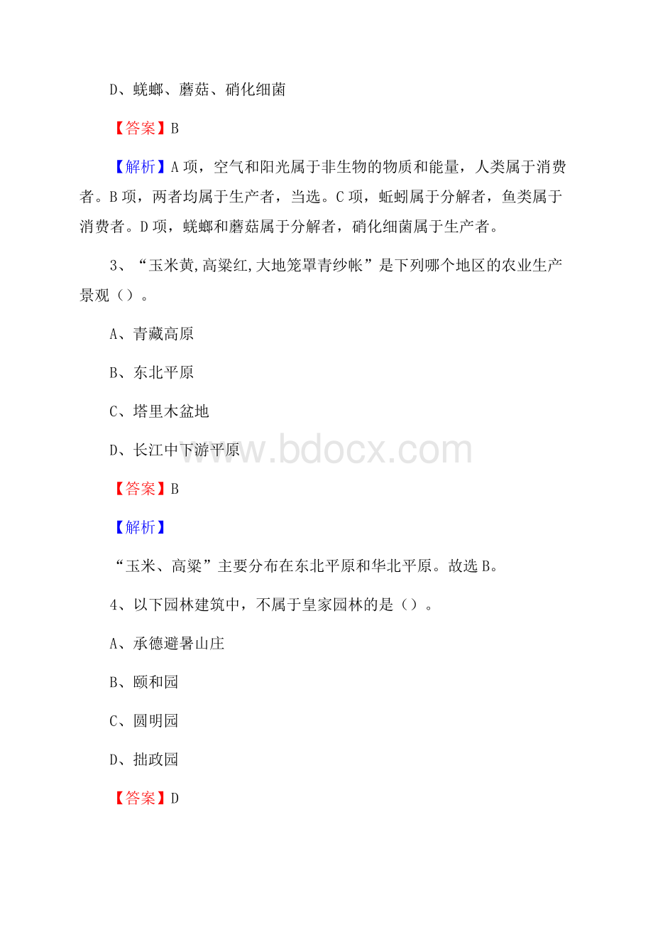 新乐市职教中心下半年招聘考试《公共基础知识》.docx_第2页