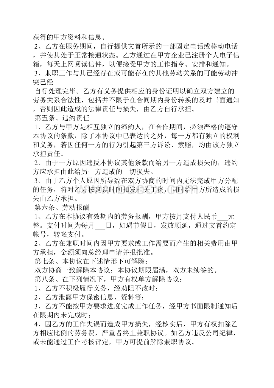 兼职协议书合集6篇.docx_第3页