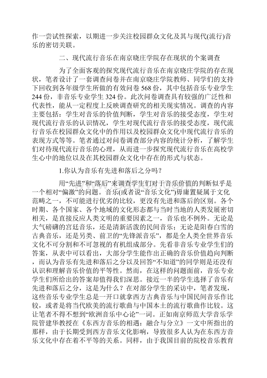 现代流行音乐现状与融合论文共2篇.docx_第2页