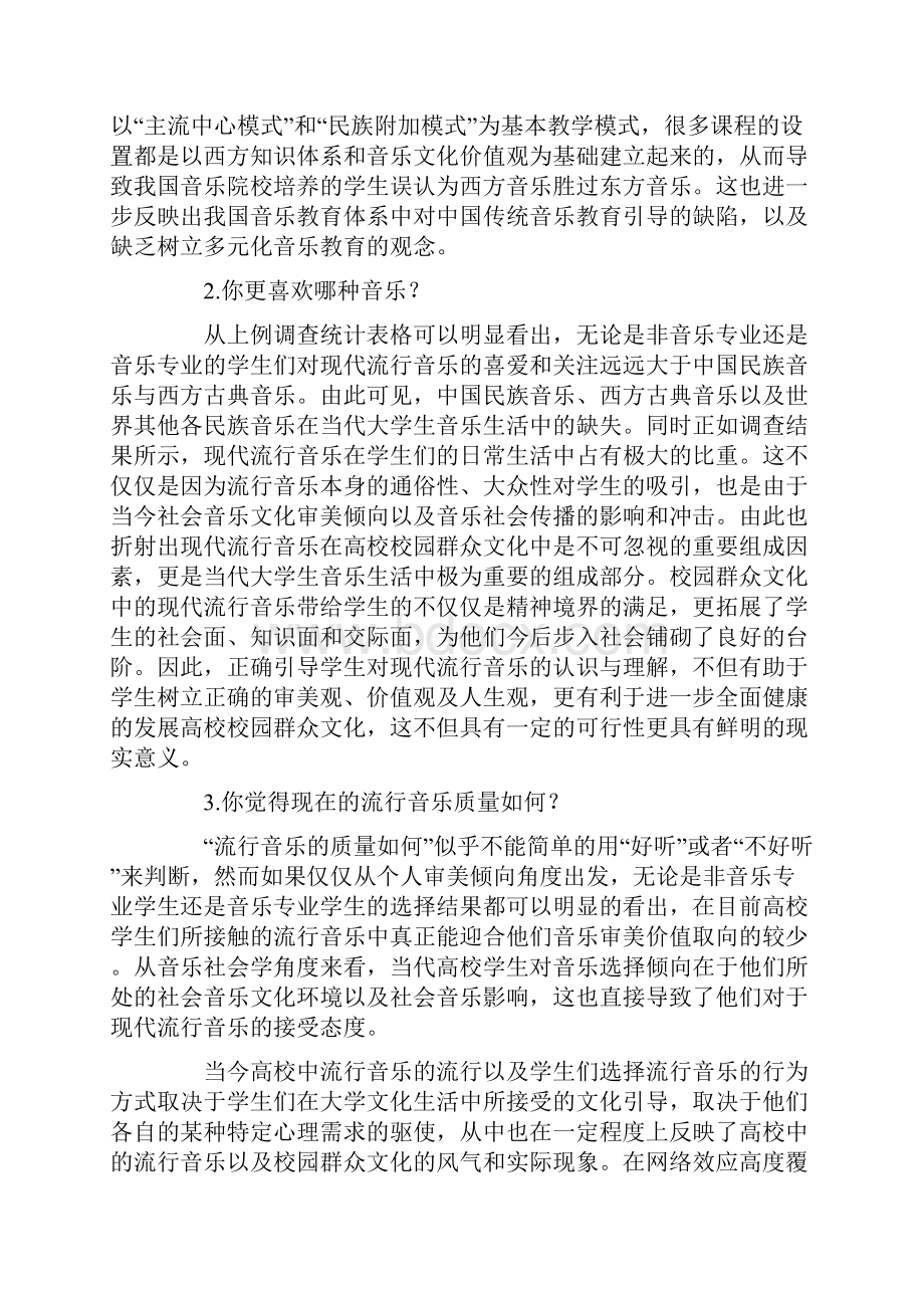 现代流行音乐现状与融合论文共2篇.docx_第3页