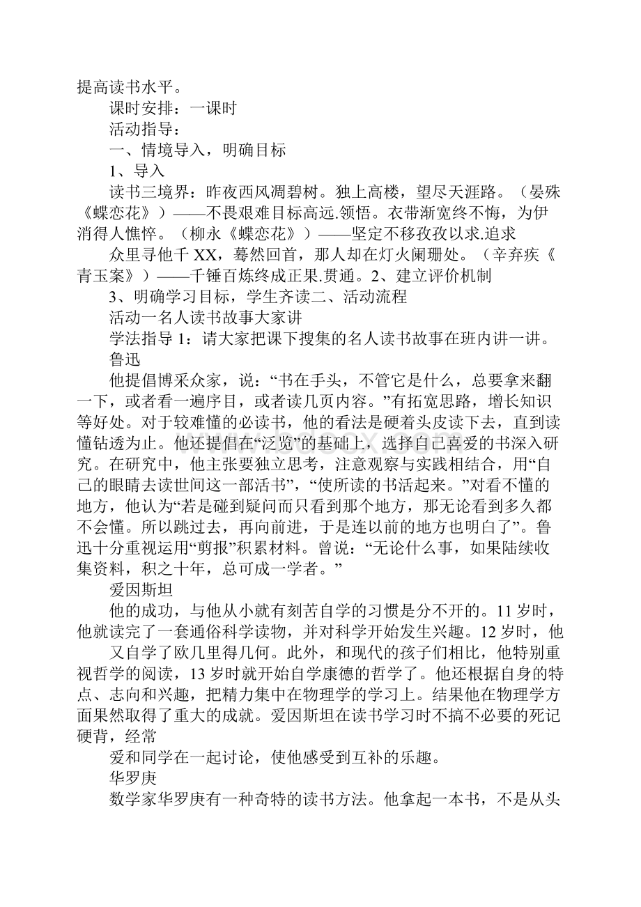 好读书读好书名言.docx_第2页