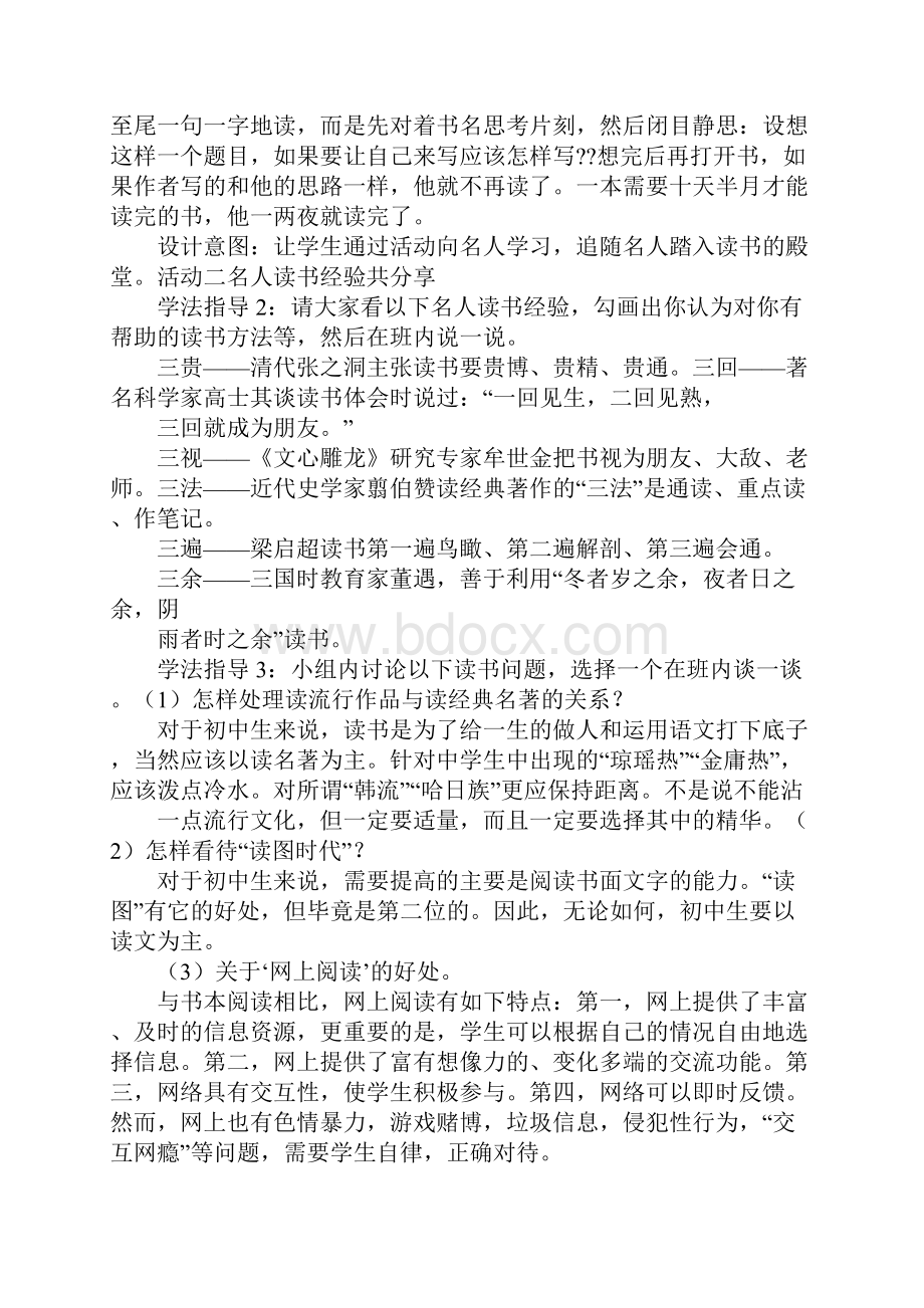 好读书读好书名言.docx_第3页