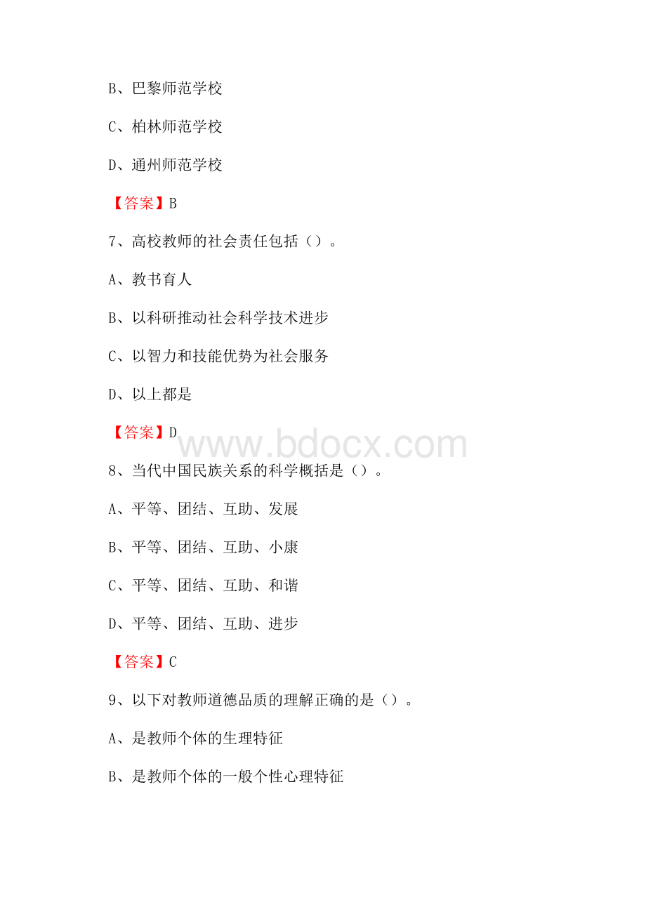 上半年陕西工商职业学院招聘考试《综合基础知识(教育类)》试题.docx_第3页