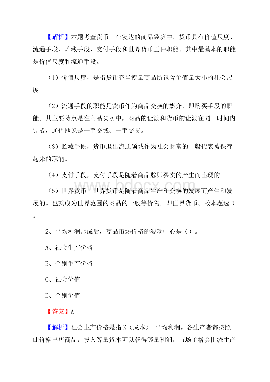 清丰县电网员工招聘试题及答案.docx_第2页