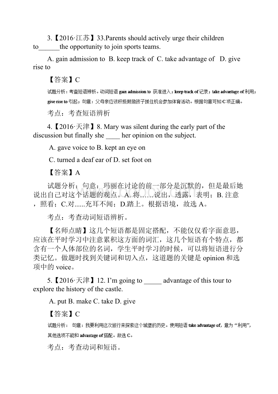 三年高考英语真题分类汇编专题04 动词和动词短语.docx_第3页