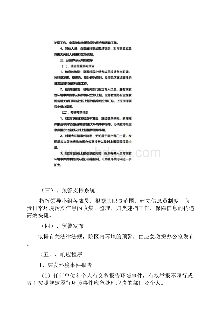 市人民医院突发环境事件应急预案.docx_第3页