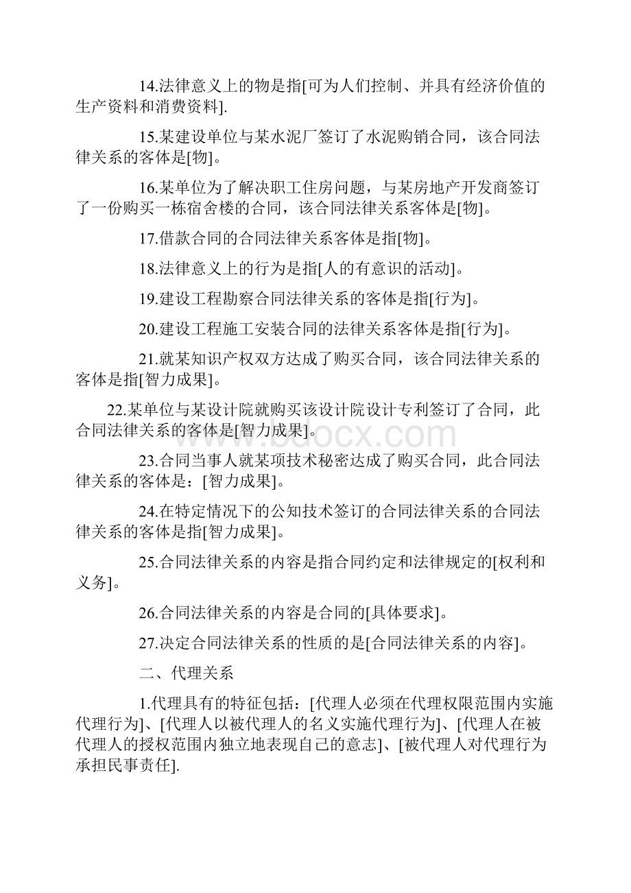 监理工程师各科考试要点及命题重点总结.docx_第3页