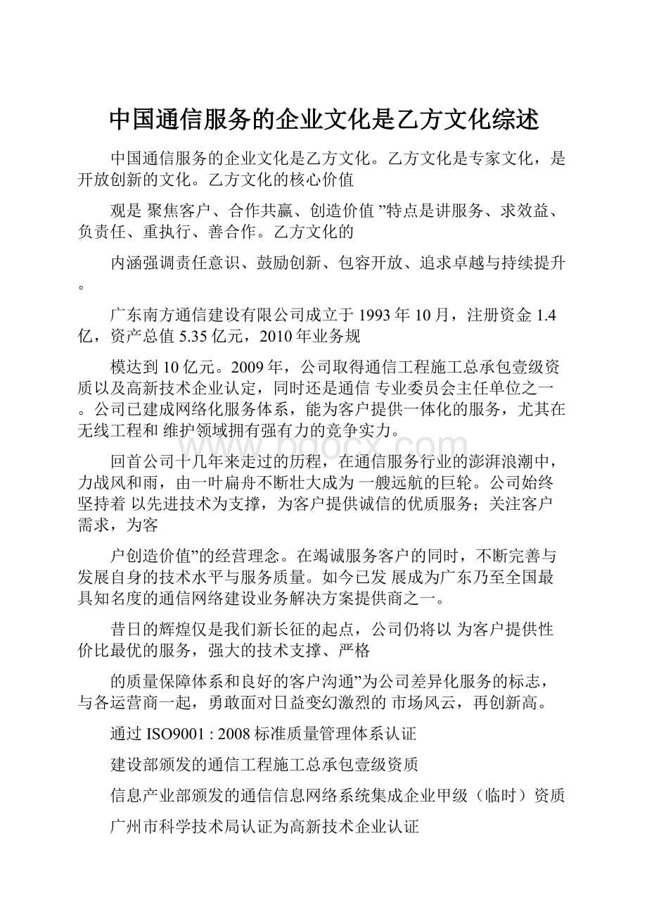 中国通信服务的企业文化是乙方文化综述.docx