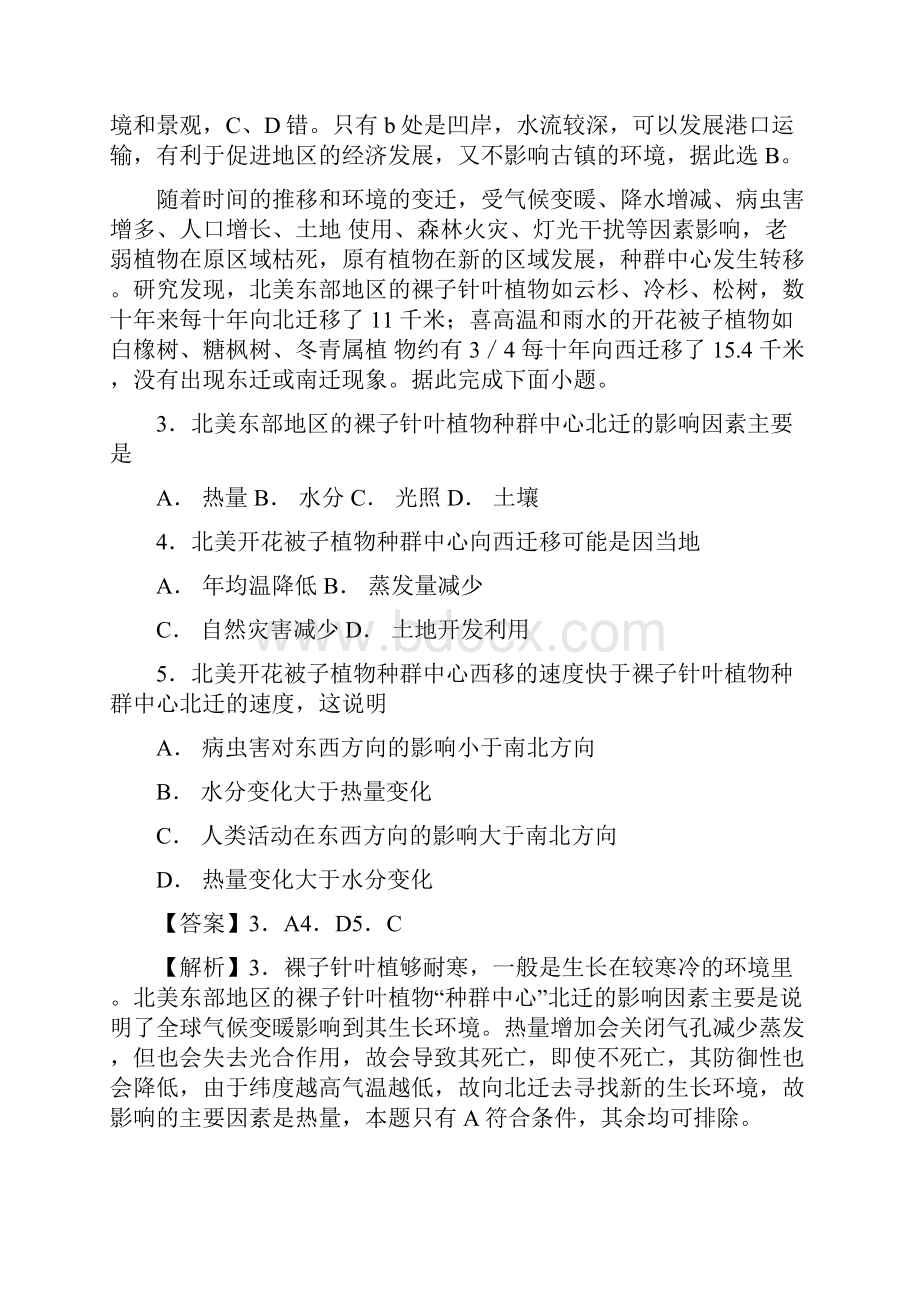 届高三地理一轮复习《自然环境对人类活动影响》单元跟踪测试详解.docx_第2页