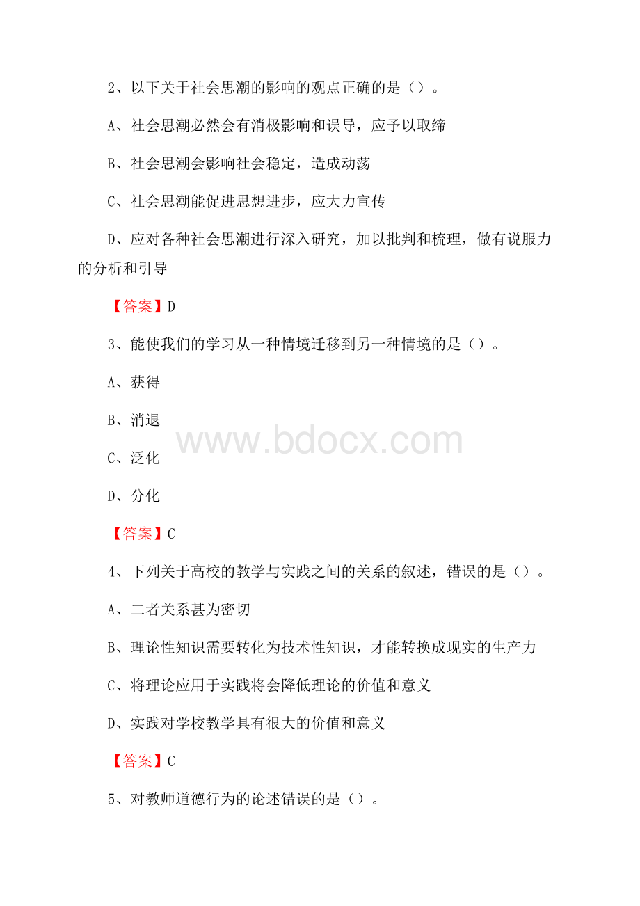 湖南工程职业技术学院教师招聘考试试题及答案.docx_第2页