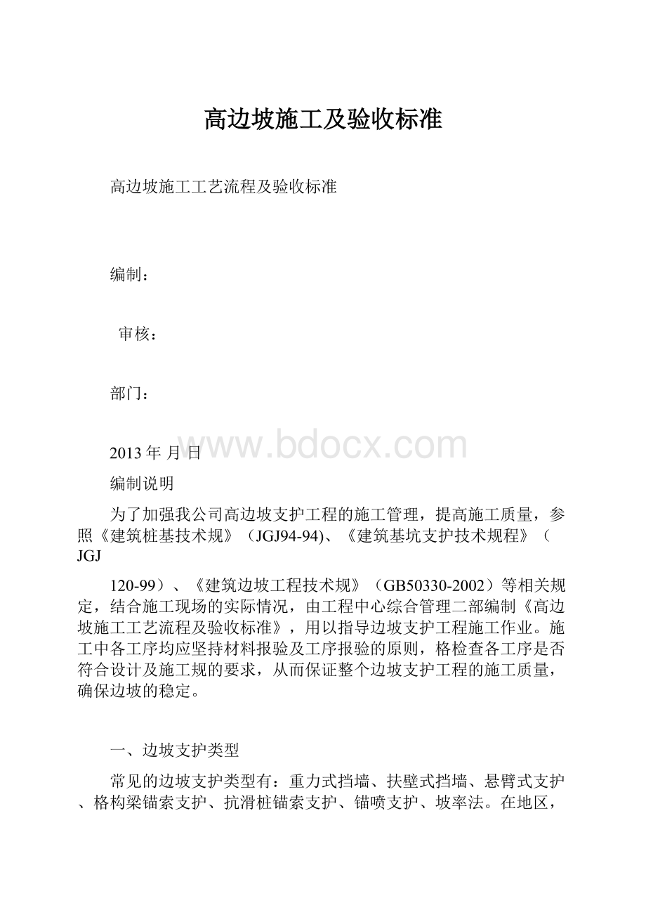 高边坡施工及验收标准.docx