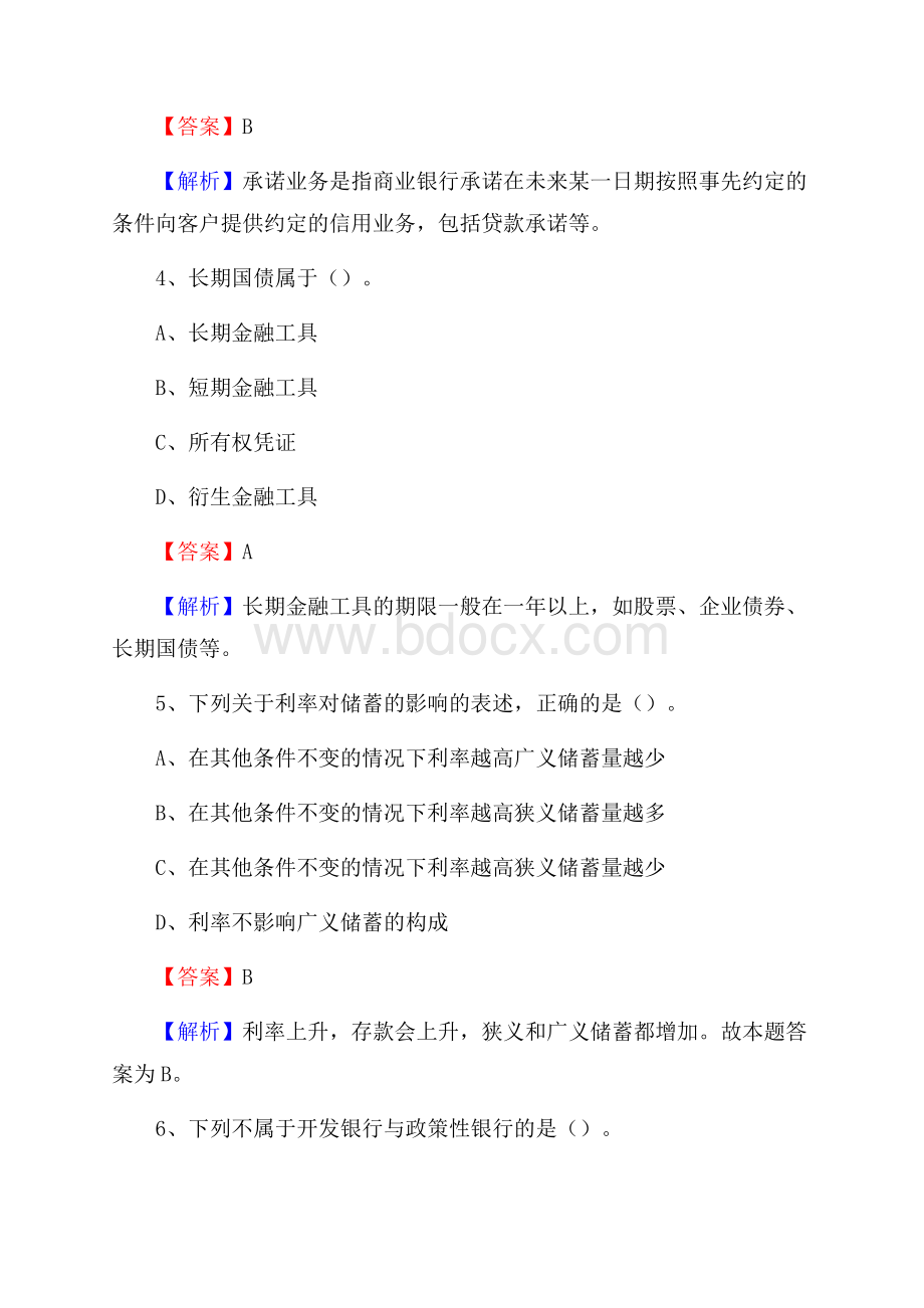 鄯善县农业银行招聘考试《银行专业基础知识》试题汇编.docx_第3页