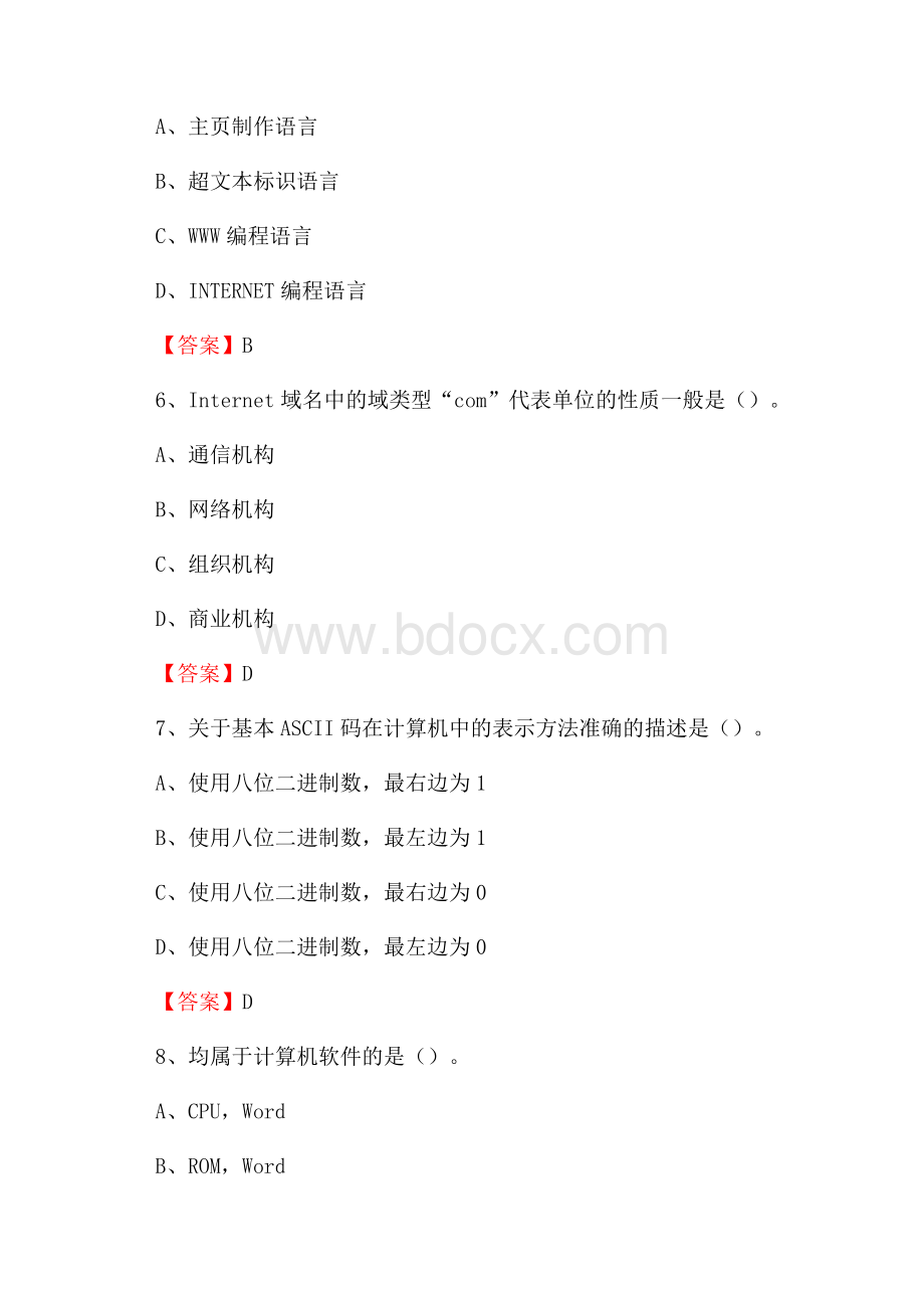 龙潭区计算机审计信息中心招聘《计算机专业知识》试题汇编.docx_第3页