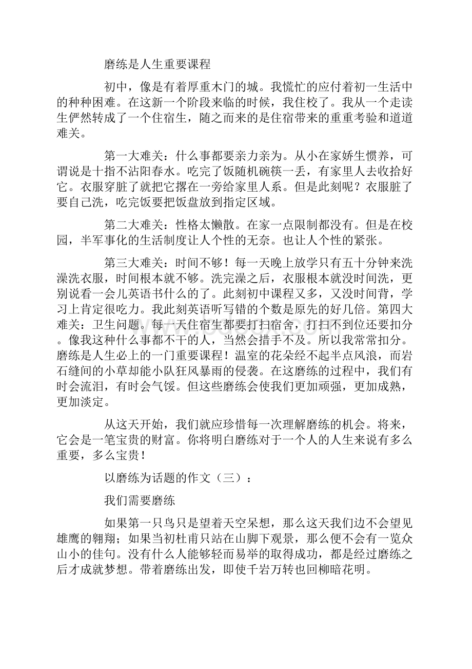 以磨练为话题的作文30篇.docx_第2页