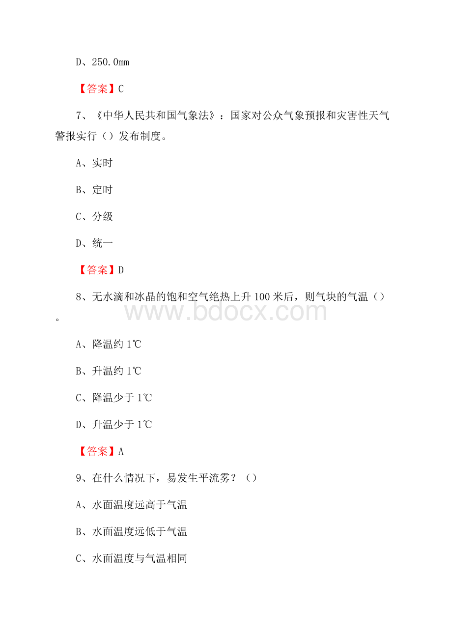 内蒙古包头市东河区气象部门事业单位《专业基础知识》.docx_第3页