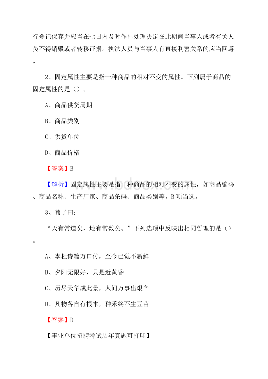 甘肃省陇南市西和县事业单位招聘考试真题及答案.docx_第2页