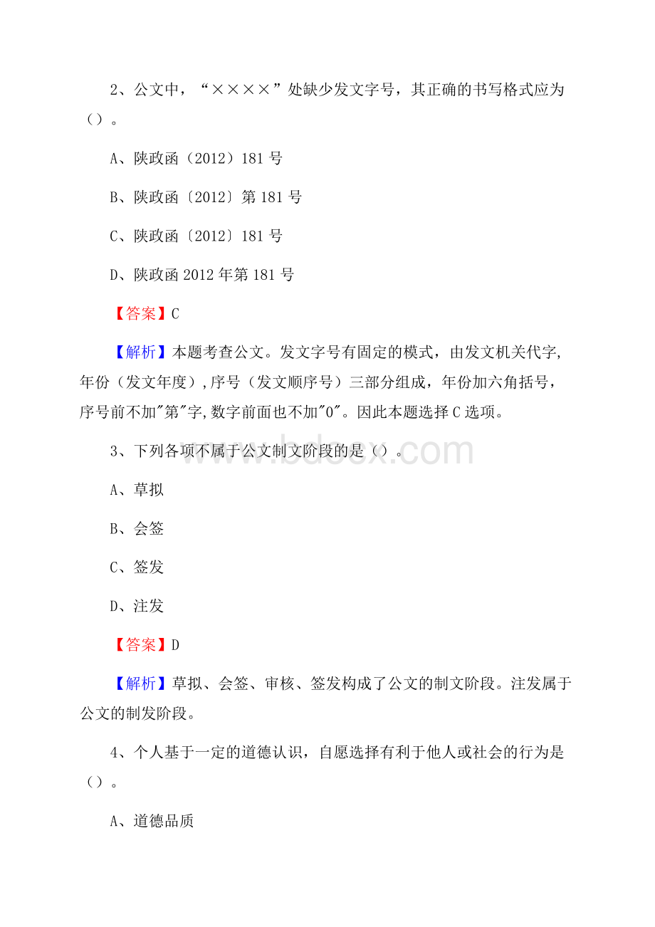 云南省红河哈尼族彝族自治州元阳县三支一扶考试招录试题及答案解析.docx_第2页