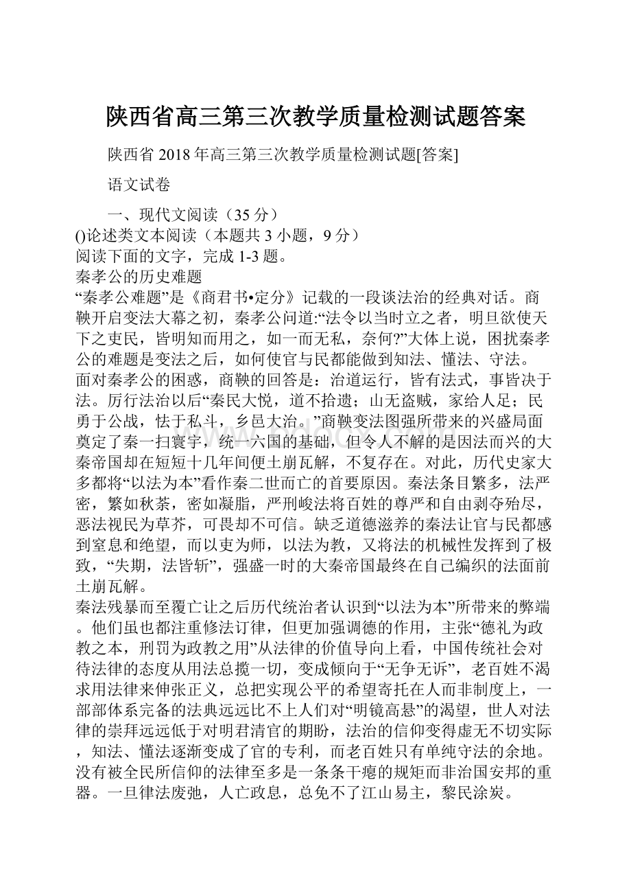 陕西省高三第三次教学质量检测试题答案.docx_第1页