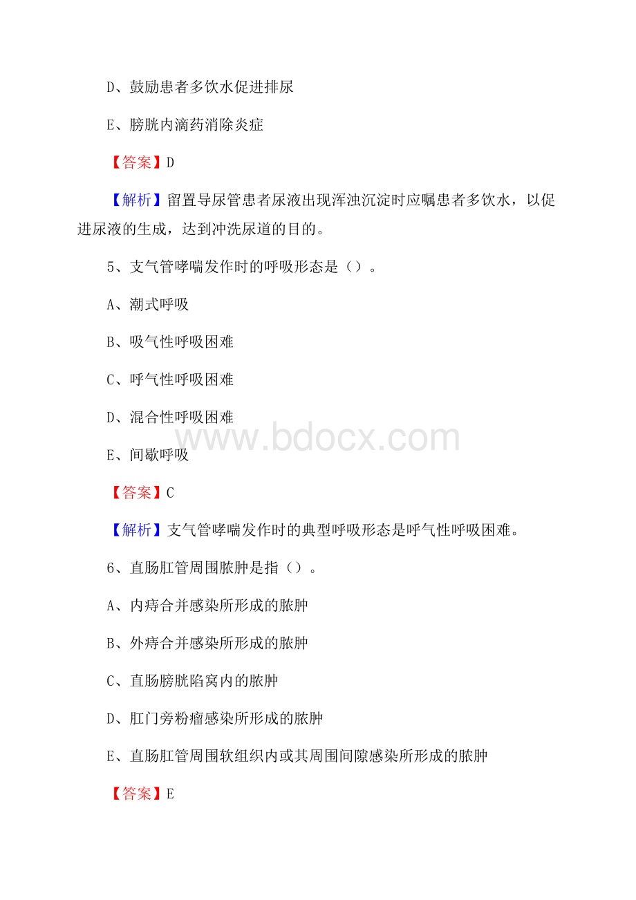 山南地区错那县(卫生类)招聘考试《护理学》试卷.docx_第3页