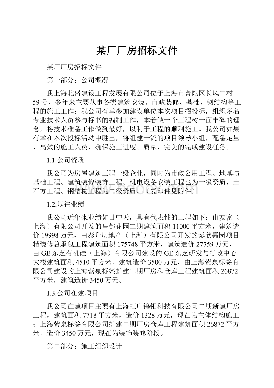 某厂厂房招标文件.docx