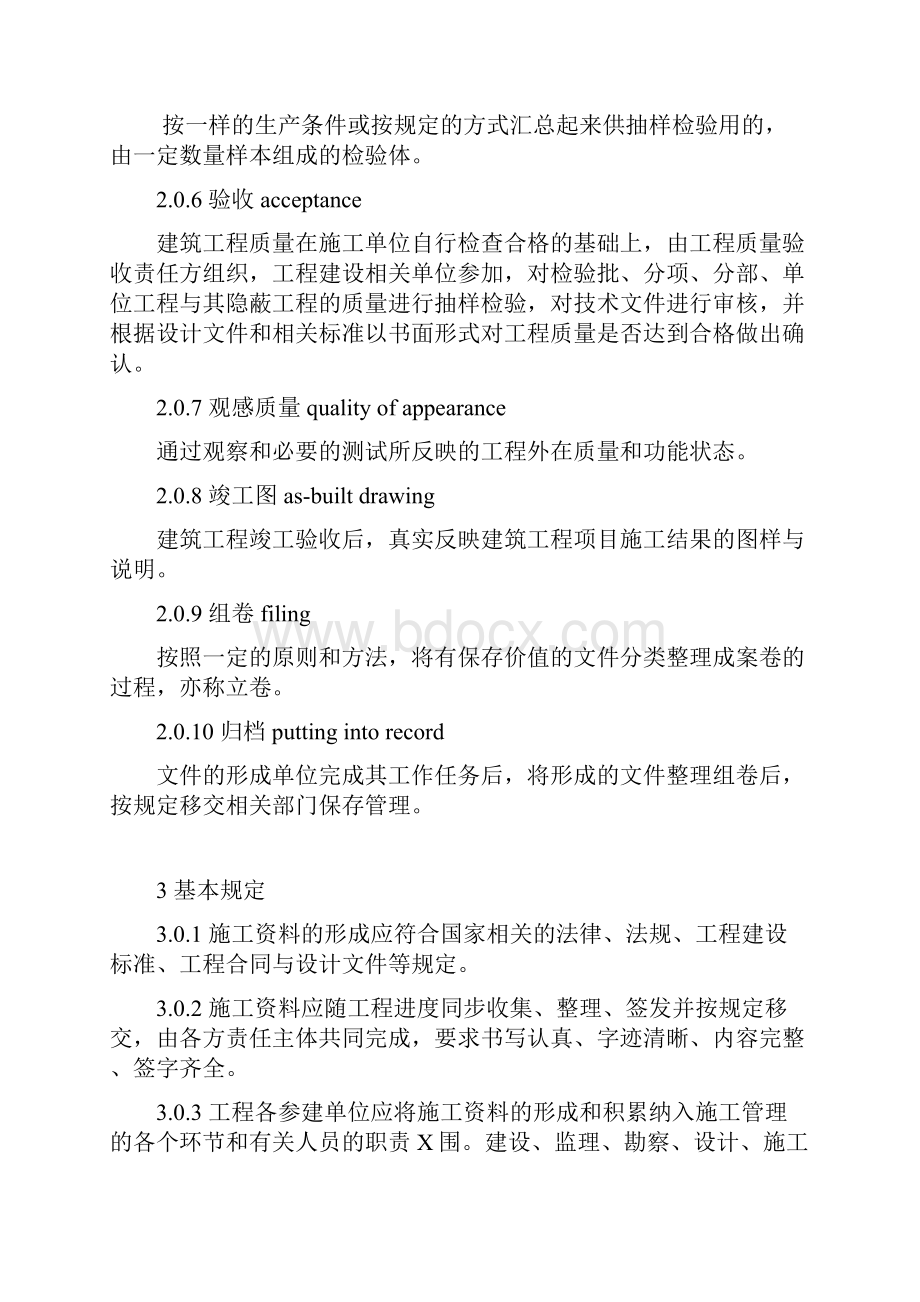 山东省建筑工程施工资料管理规程.docx_第2页