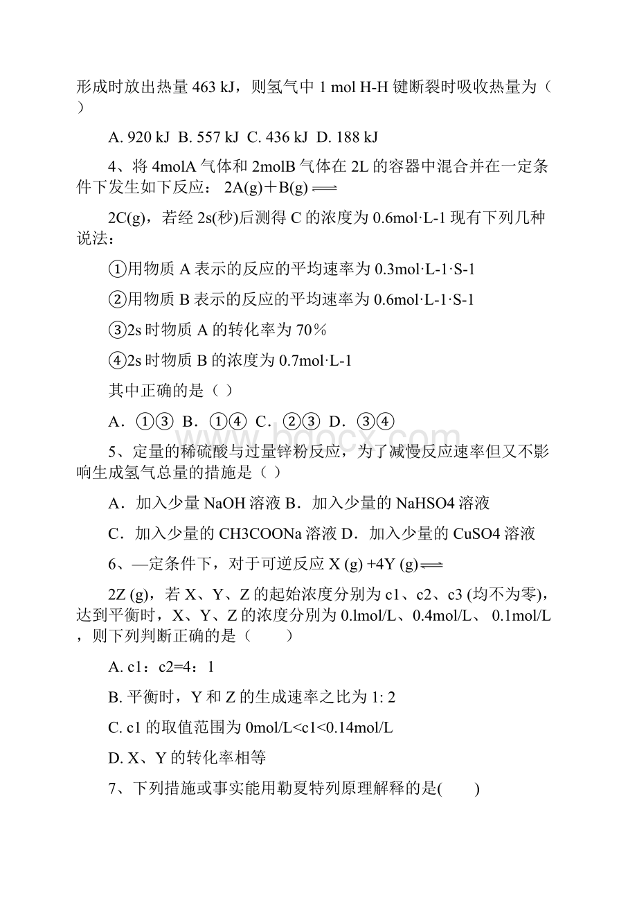 学年内蒙古赤峰市宁城县高级中学高二上学期期末考试化学试题 Word版.docx_第2页