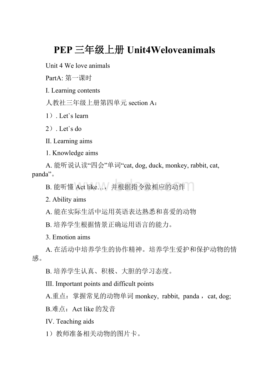 PEP三年级上册Unit4Weloveanimals.docx_第1页