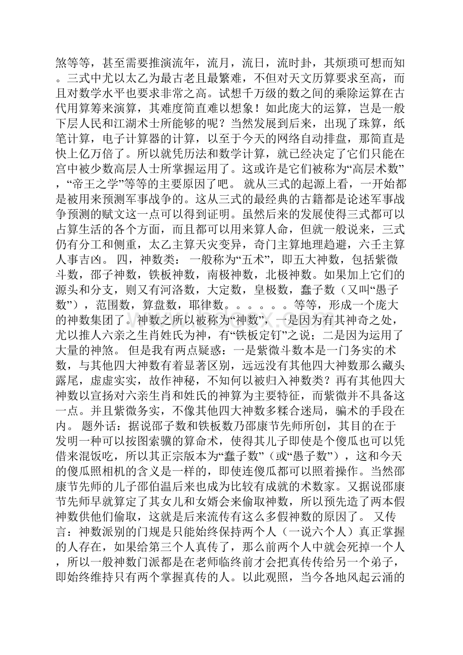 中国术数概观.docx_第2页