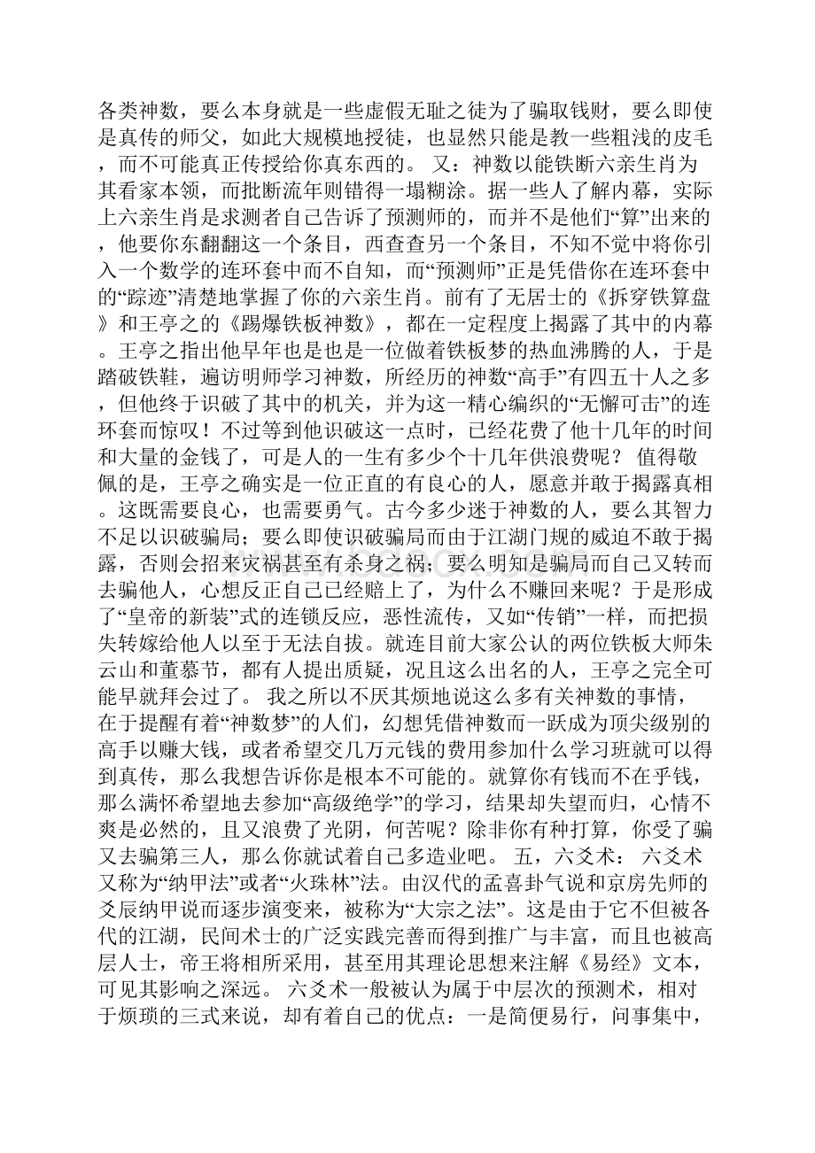 中国术数概观.docx_第3页