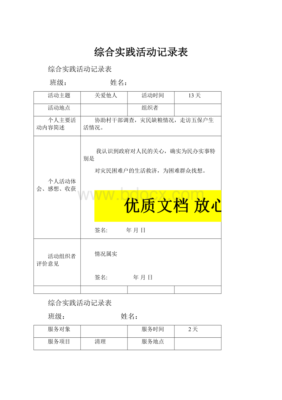 综合实践活动记录表.docx