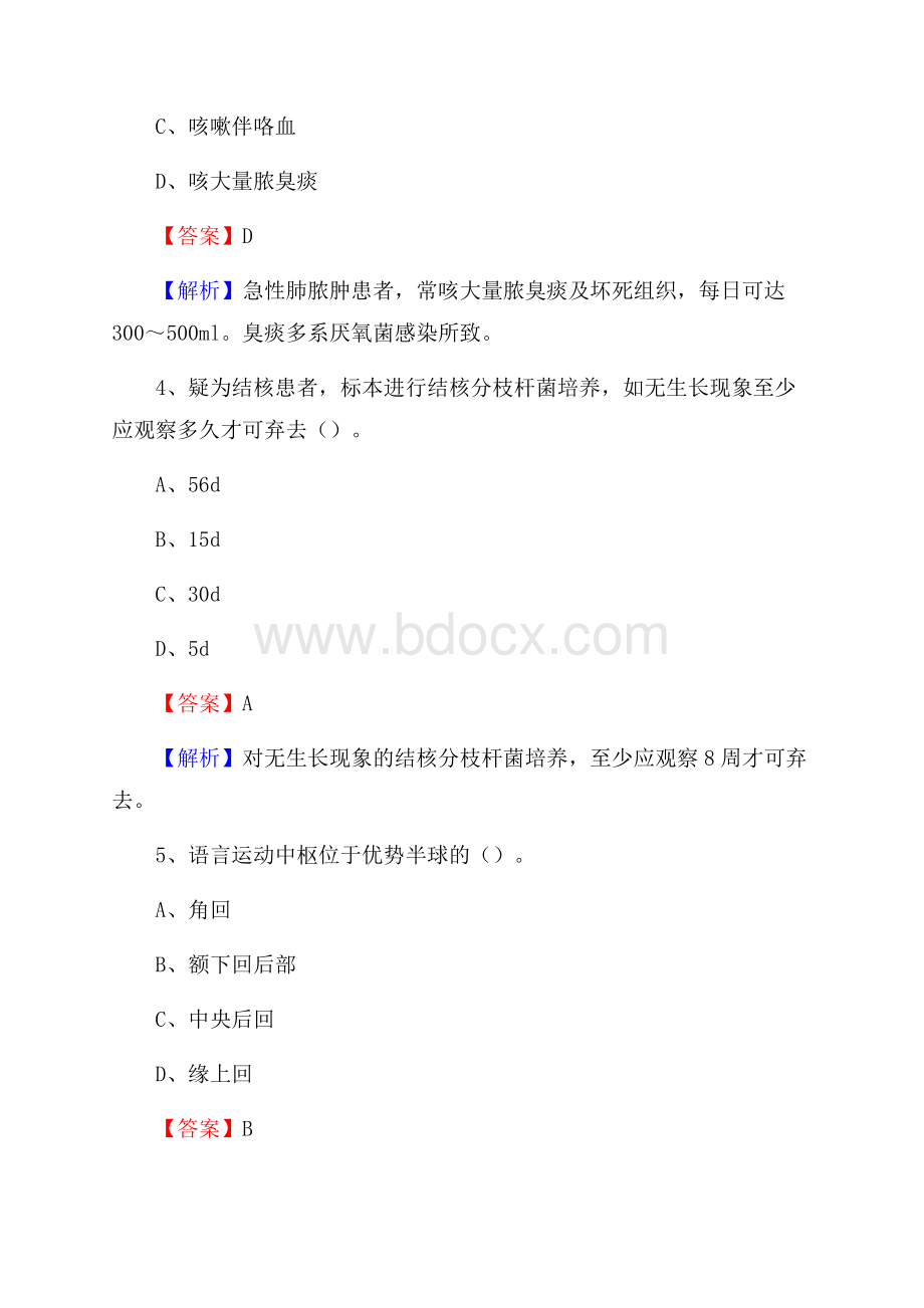 浙江省杭州市西湖区事业单位考试《卫生专业技术岗位人员公共科目笔试》真题库.docx_第3页