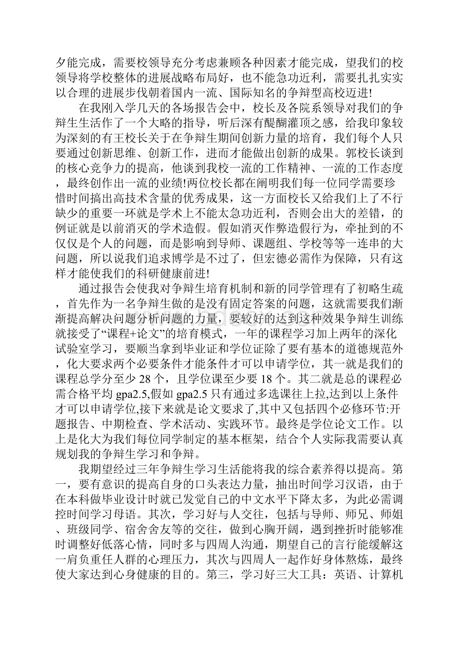 高等教育学习心得体会五篇范文.docx_第3页