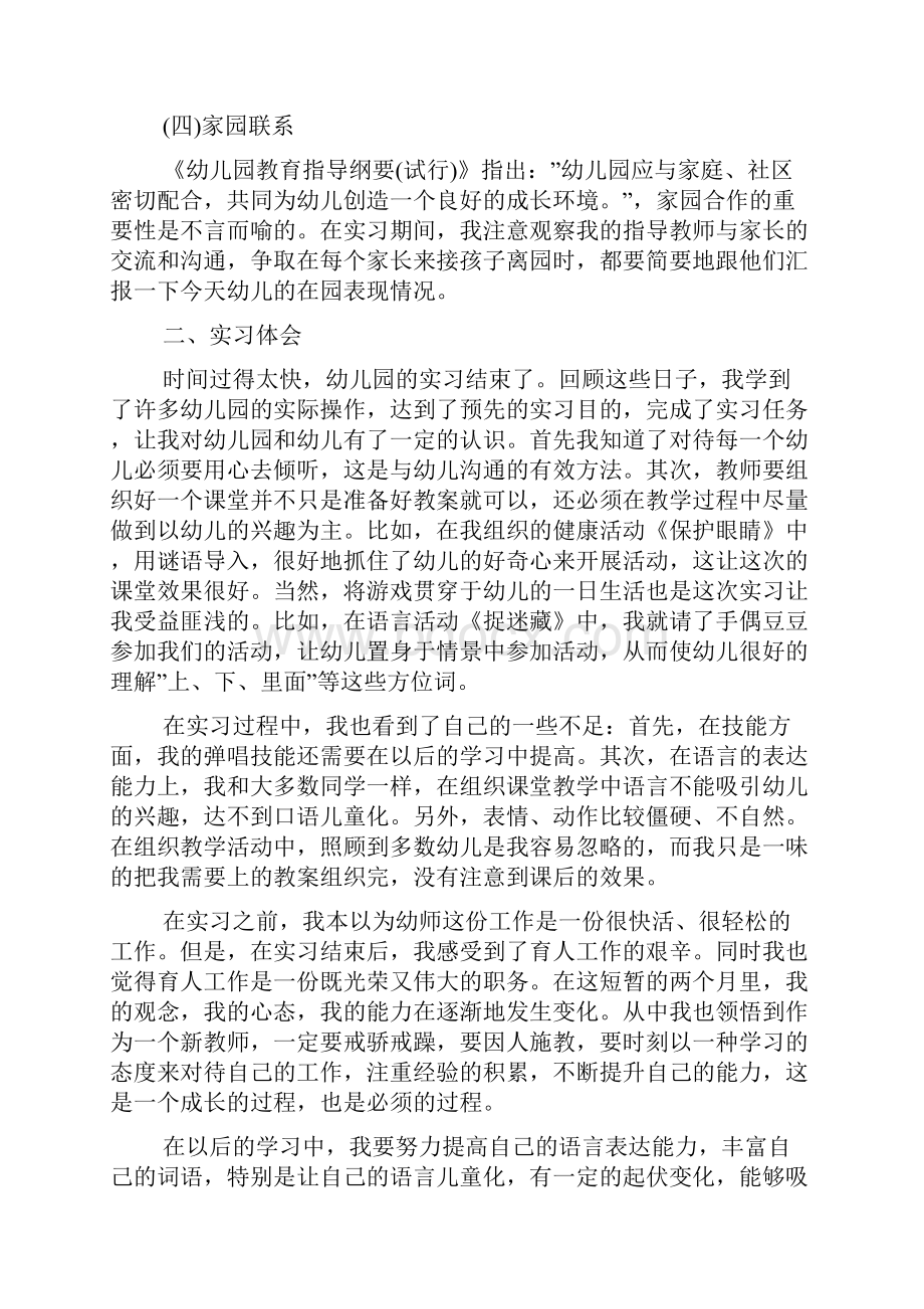 学前教育专业社会实践报告优选例文5篇.docx_第3页