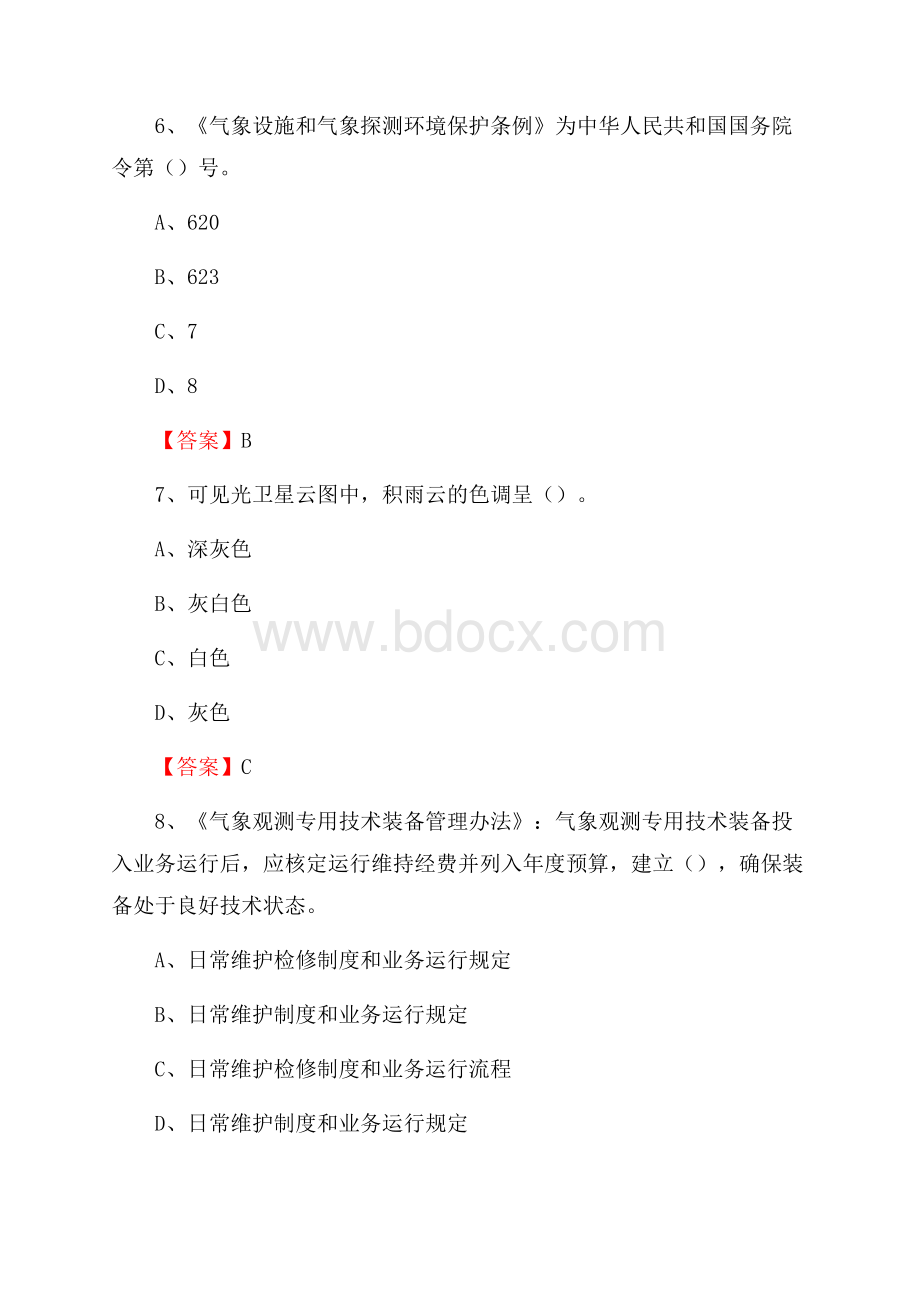 陕西省咸阳市旬邑县上半年气象部门《专业基础知识》.docx_第3页