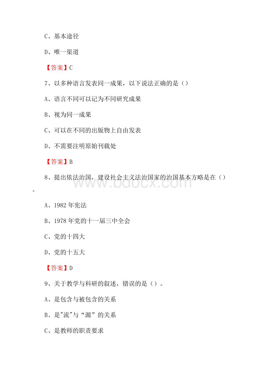 海南师范大学下半年招聘考试《教学基础知识》试题及答案.docx_第3页