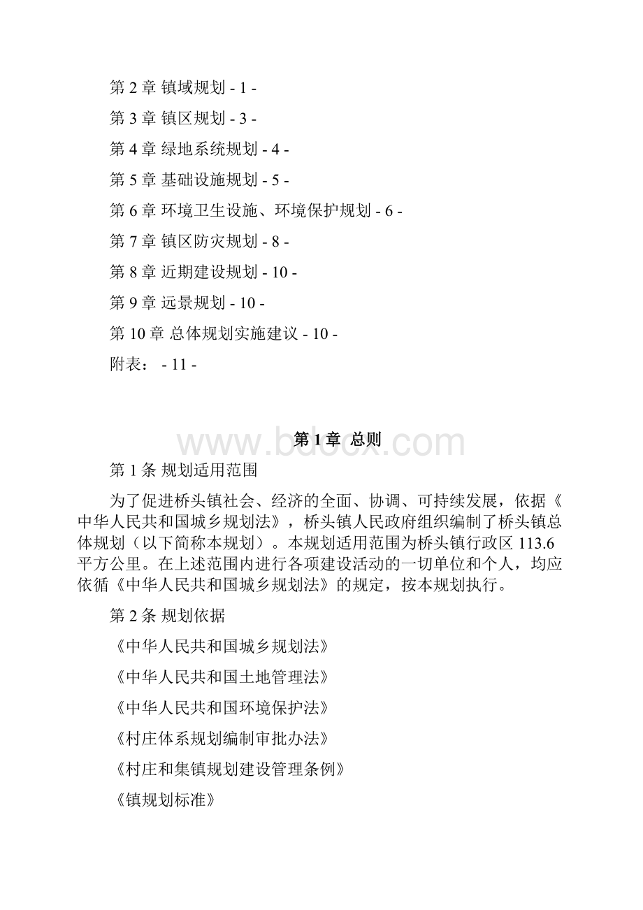 威海市桥头镇总体规划.docx_第3页