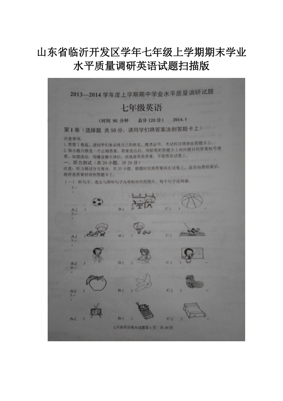 山东省临沂开发区学年七年级上学期期末学业水平质量调研英语试题扫描版.docx