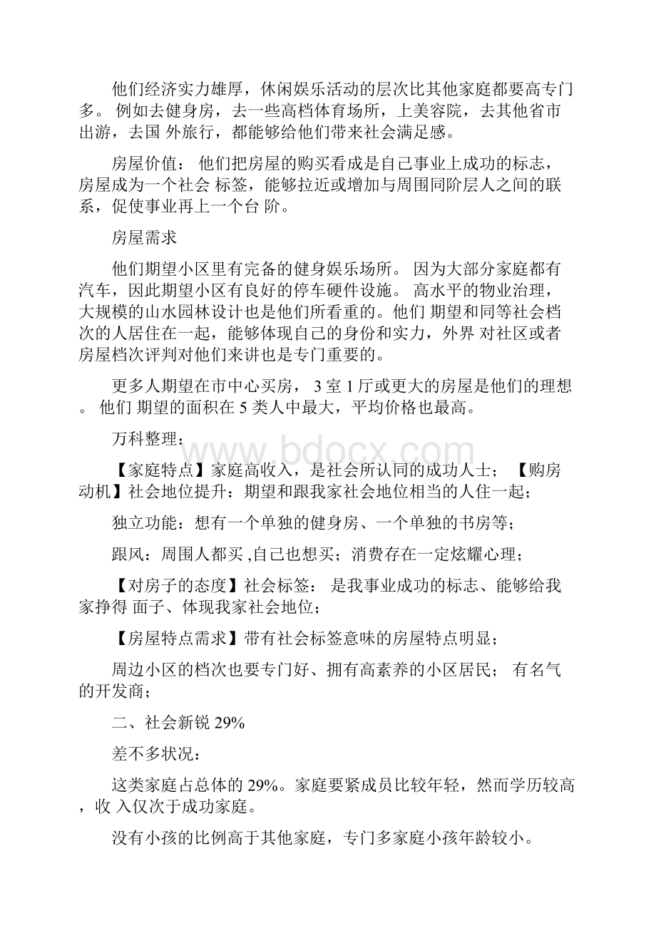 万科客户细分标准.docx_第2页