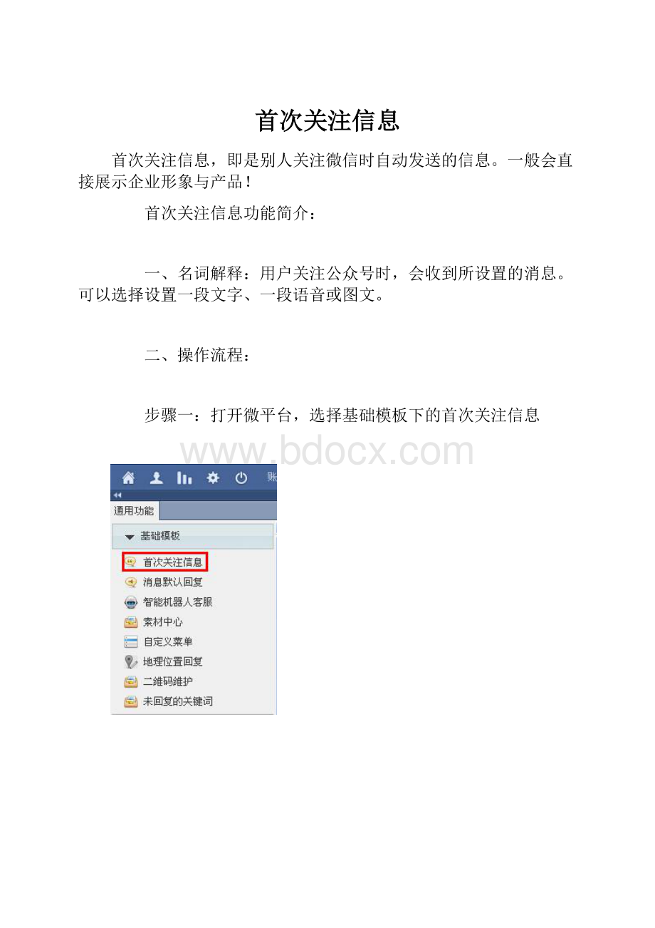 首次关注信息.docx