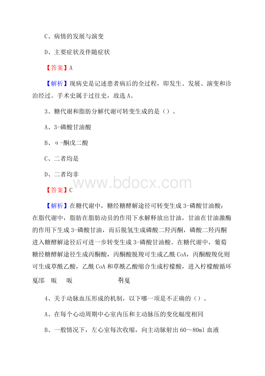 南县精神病医院《医学基础知识》招聘试题及答案.docx_第2页