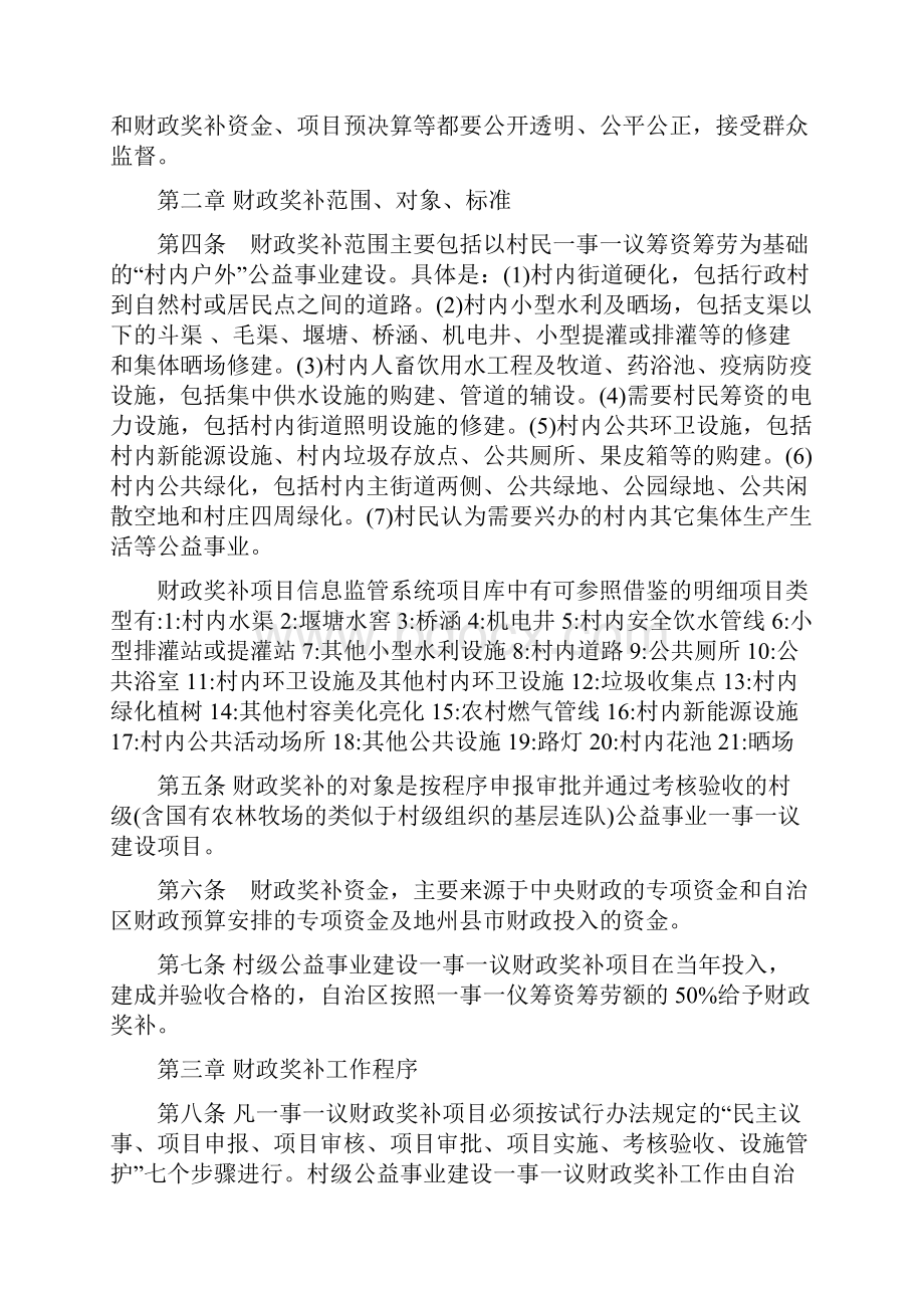 新疆维吾尔自治区村级公益事业建设.docx_第2页