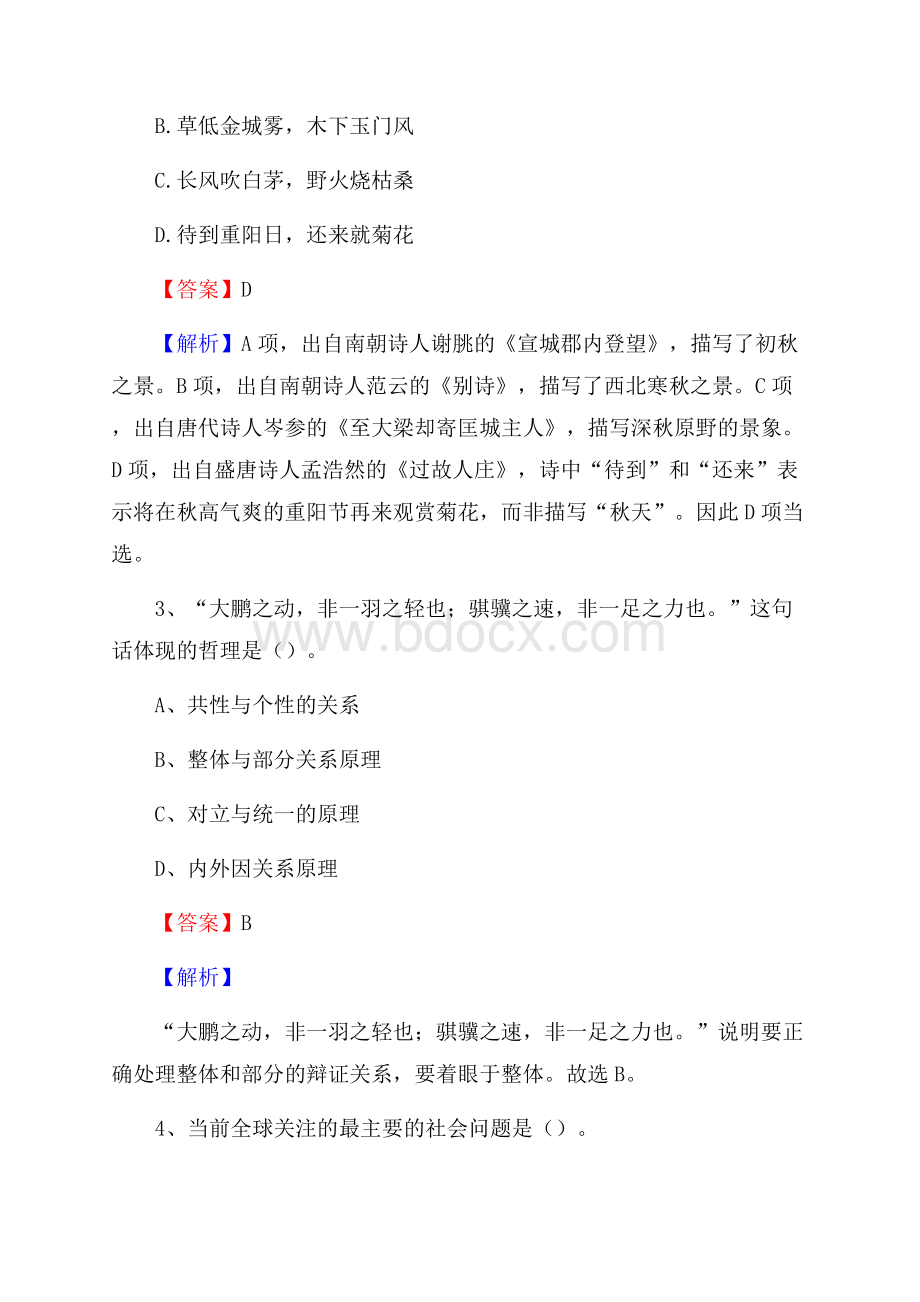 上半年龙文区事业单位A类《综合应用能力》试题及答案.docx_第2页